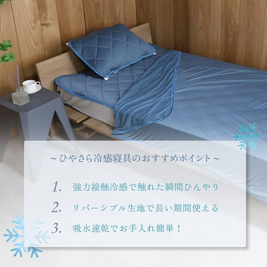 東洋羽毛　ひんやりリバーシブルケット 涼眠活 ひんやりリバーシブルケット: ケット｜東洋羽毛公式通販